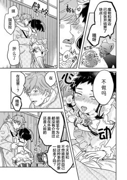 Page 116 of Mahou Shounenha、Aiekide Sekaiwo Sukuu。｜魔法少年用爱液拯救世界