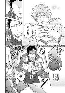 Page 140 of Mahou Shounenha、Aiekide Sekaiwo Sukuu。｜魔法少年用爱液拯救世界