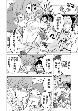 Page 70 of Mahou Shounenha、Aiekide Sekaiwo Sukuu。｜魔法少年用爱液拯救世界