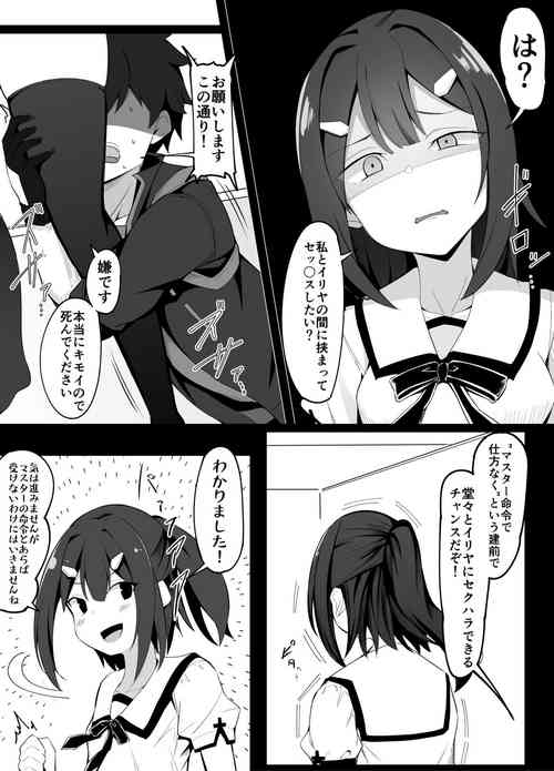 [Corundum] Miyu to Illya ni Hasamaritai Master (Fate/Grand Order)