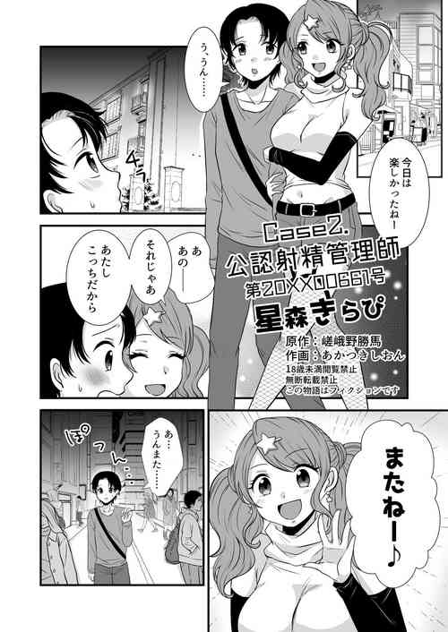[Dokutoku no M (Sagano Katsuma, Akatsuki Shion)] Kounin Shasei Kanrishi Ch. 20XX00661 Hoshimori Kirapi