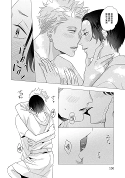 Page 133 of Boy's Love Oharai Mousu! | 进行BL除灵吧! Ch. 1-4 + 加笔 + 番外