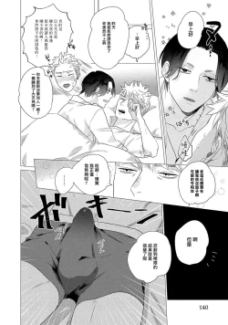 Page 143 of Boy's Love Oharai Mousu! | 进行BL除灵吧! Ch. 1-4 + 加笔 + 番外