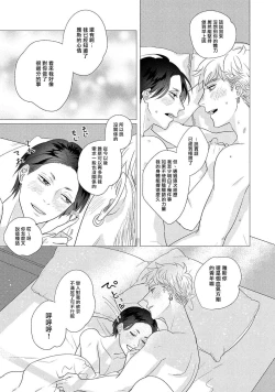 Page 185 of Boy's Love Oharai Mousu! | 进行BL除灵吧! Ch. 1-4 + 加笔 + 番外