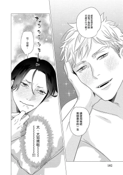 Page 186 of Boy's Love Oharai Mousu! | 进行BL除灵吧! Ch. 1-4 + 加笔 + 番外