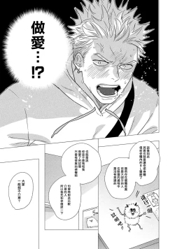 Page 23 of Boy's Love Oharai Mousu! | 进行BL除灵吧! Ch. 1-4 + 加笔 + 番外