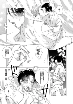 Page 29 of Boy's Love Oharai Mousu! | 进行BL除灵吧! Ch. 1-4 + 加笔 + 番外