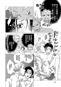 Page 30 of Boy's Love Oharai Mousu! | 进行BL除灵吧! Ch. 1-4 + 加笔 + 番外