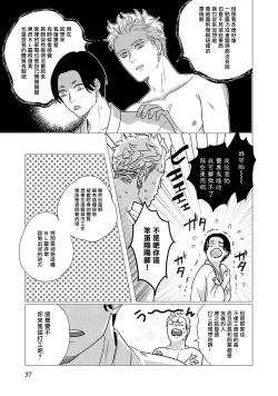 Page 37 of Boy's Love Oharai Mousu! | 进行BL除灵吧! Ch. 1-4 + 加笔 + 番外