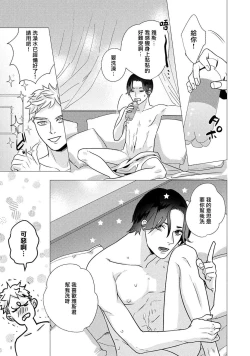 Page 54 of Boy's Love Oharai Mousu! | 进行BL除灵吧! Ch. 1-4 + 加笔 + 番外