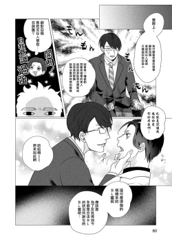 Page 82 of Boy's Love Oharai Mousu! | 进行BL除灵吧! Ch. 1-4 + 加笔 + 番外