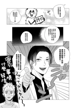 Page 87 of Boy's Love Oharai Mousu! | 进行BL除灵吧! Ch. 1-4 + 加笔 + 番外