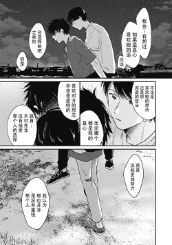 Page 137 of AnMata Ashita Aeru yo | 我们明天再见