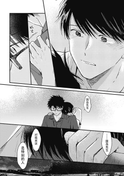 Page 139 of AnMata Ashita Aeru yo | 我们明天再见