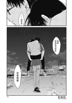 Page 140 of AnMata Ashita Aeru yo | 我们明天再见