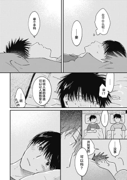 Page 164 of AnMata Ashita Aeru yo | 我们明天再见