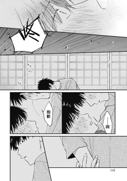 Page 170 of AnMata Ashita Aeru yo | 我们明天再见