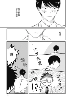 Page 187 of AnMata Ashita Aeru yo | 我们明天再见