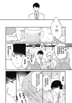 Page 194 of AnMata Ashita Aeru yo | 我们明天再见