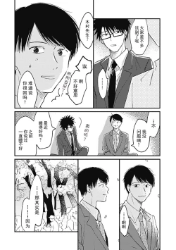Page 43 of AnMata Ashita Aeru yo | 我们明天再见