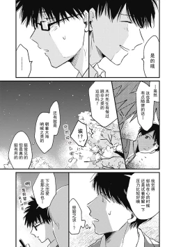 Page 48 of AnMata Ashita Aeru yo | 我们明天再见