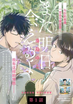 Page 4 of AnMata Ashita Aeru yo | 我们明天再见