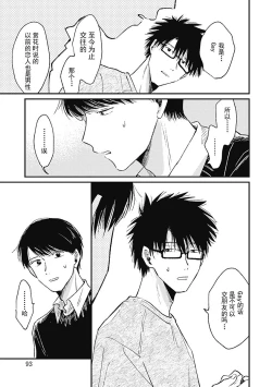 Page 60 of AnMata Ashita Aeru yo | 我们明天再见
