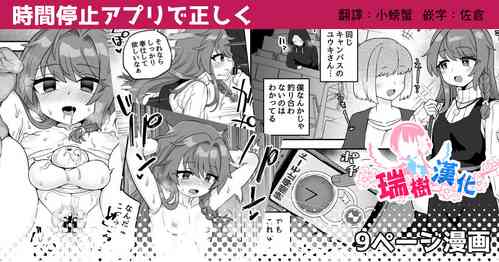 Download Jikan Teishi Appli de Tadashiku