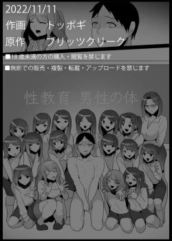 Page 40 of お嬢様学校の負け組いじめ