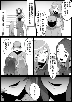 Page 6 of お嬢様学校の負け組いじめ