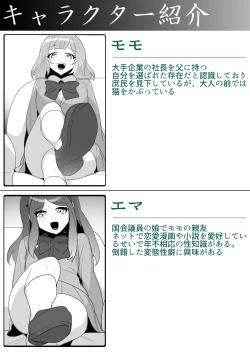 Page 8 of お嬢様学校の負け組いじめ