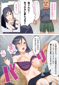 Page 17 of Otona ni Naritai Danshi-Hokenshitsu no Sensei wo Netorareru