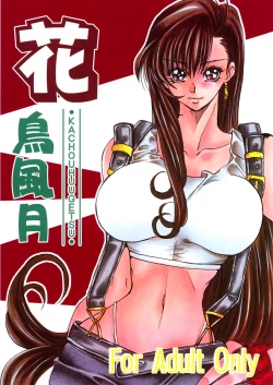 Page 1 of Kachou Huugetsu