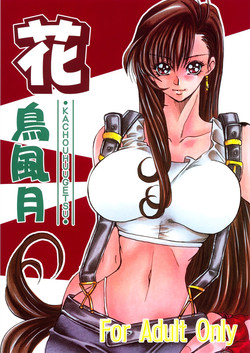 (C63) [Sasha Forest (Kawakami Takashi, Itou Nozomi)] Kachou Huugetsu (Final Fantasy VII) [English]