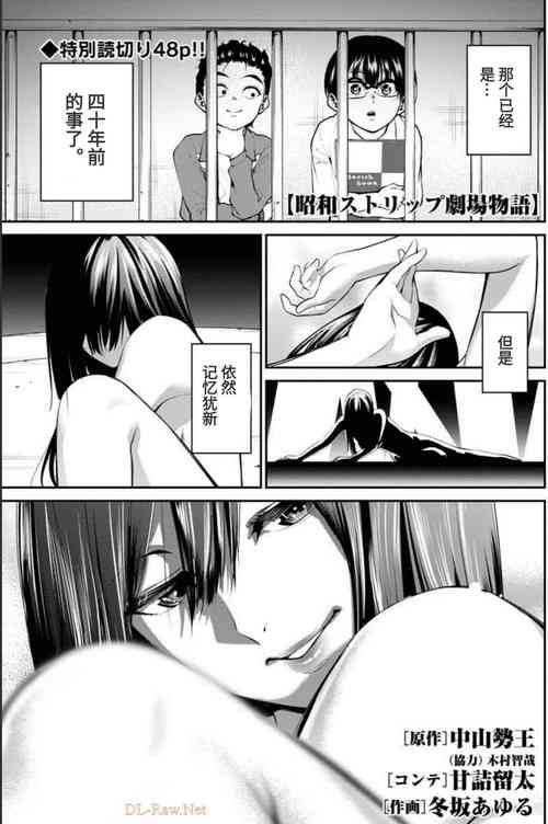 Download Showa Strip Gekijou Monogatari