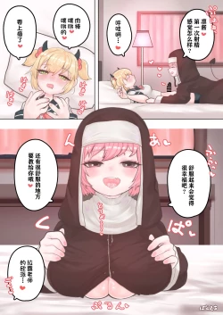 Page 12 of Succubus no Sensei FILE. 01 Genki Musume Succubus-hen | 魅魔的老师 FILE. 01（元气妹子魅魔篇）