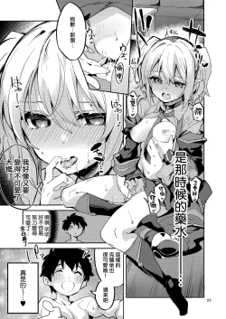 Page 23 of Koigusuri wa Kuchi ni Amashi - Love Potion is sweet to the mouth