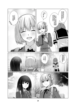 Page 25 of My Sweet Bodyguard