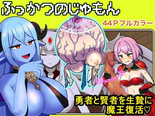 Download Fukkatsu no Jumon Yuusha to Kenja o Ikenie ni shite Maou Fukkatsu