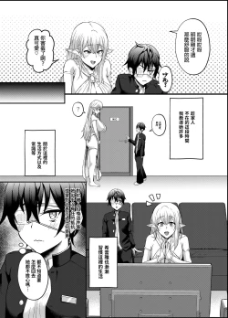 Page 11 of Boku no Heya ni Shoufu no Elf o Shoukan Shite Shimatta.
