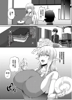 Page 12 of Boku no Heya ni Shoufu no Elf o Shoukan Shite Shimatta.