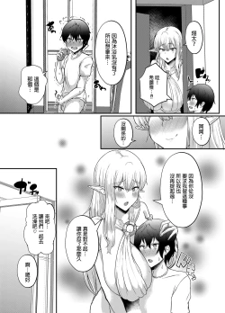 Page 14 of Boku no Heya ni Shoufu no Elf o Shoukan Shite Shimatta.