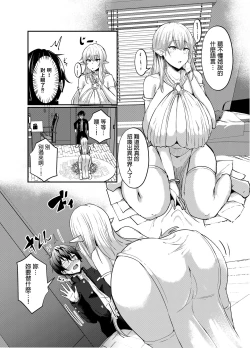 Page 3 of Boku no Heya ni Shoufu no Elf o Shoukan Shite Shimatta.