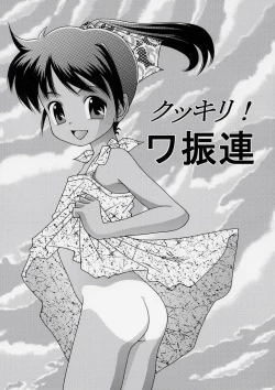 Page 1 of Kukkiri! Washinren