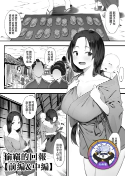 Page 1 of Nusumi no Taika "Zenpen & Chuuhen"  | 偷竊的回報【前編&中編】