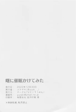 Page 18 of Akebono ni Saimin Kakete Mita