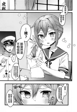 Page 5 of Akebono ni Saimin Kakete Mita