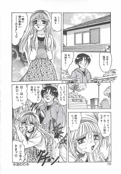 Page 150 of Keitai  LOVE Chase