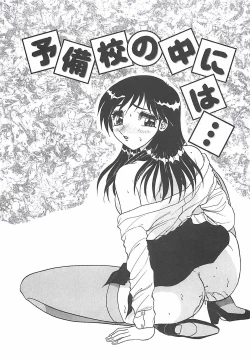 Page 43 of Keitai  LOVE Chase