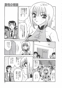 Page 9 of Keitai  LOVE Chase